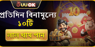 বন্ধু রেফারেল বোনাস promotion